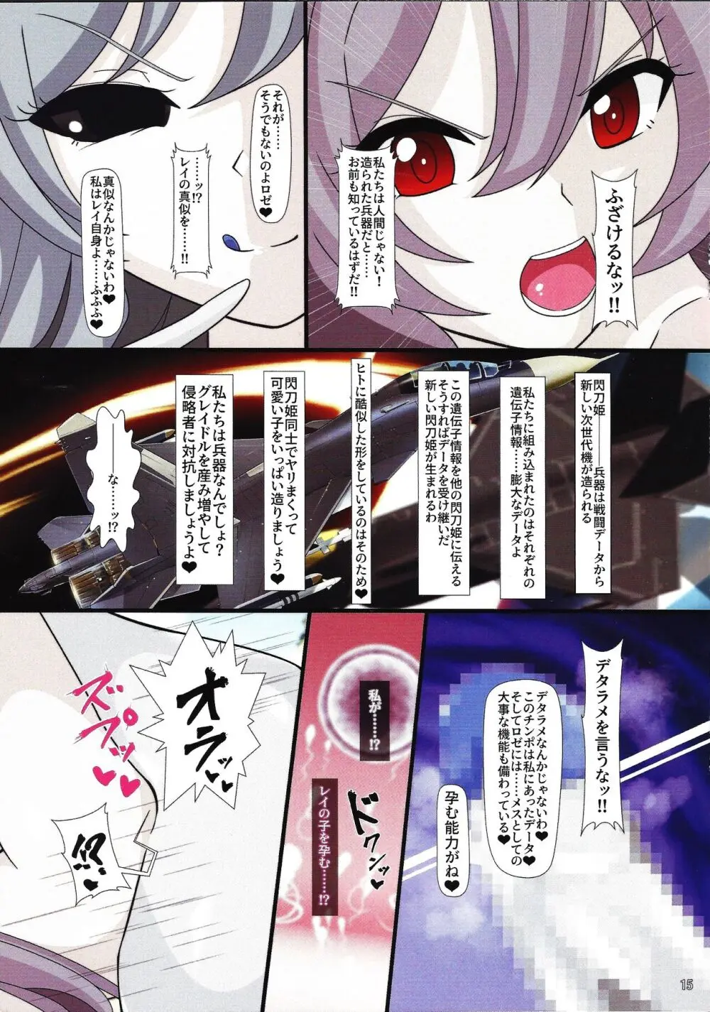 閃刀寄生 -エンゲージ・グレイドル- Page.14