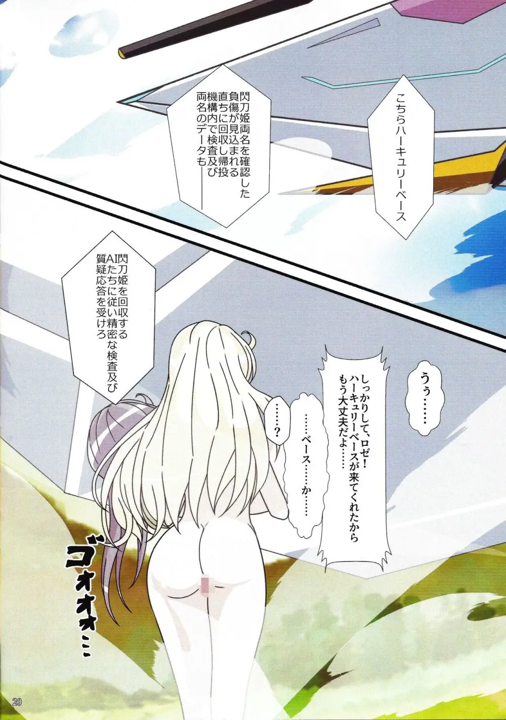 閃刀寄生 -エンゲージ・グレイドル- Page.19