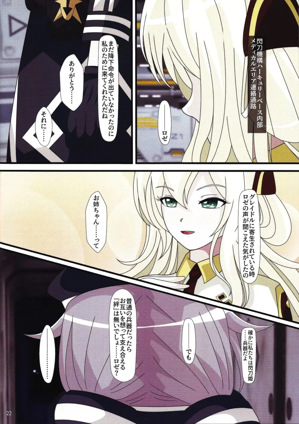閃刀寄生 -エンゲージ・グレイドル- Page.21