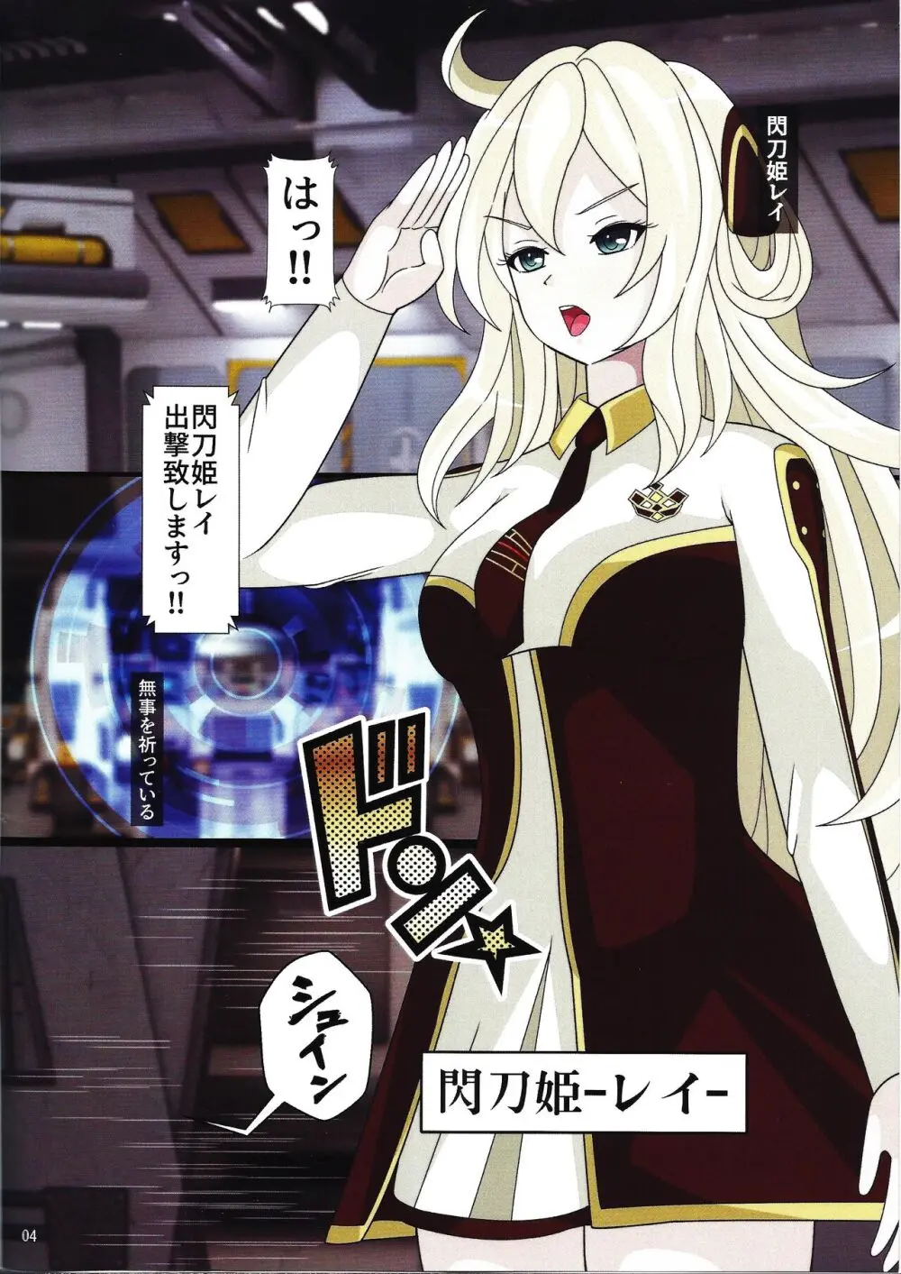閃刀寄生 -エンゲージ・グレイドル- Page.3