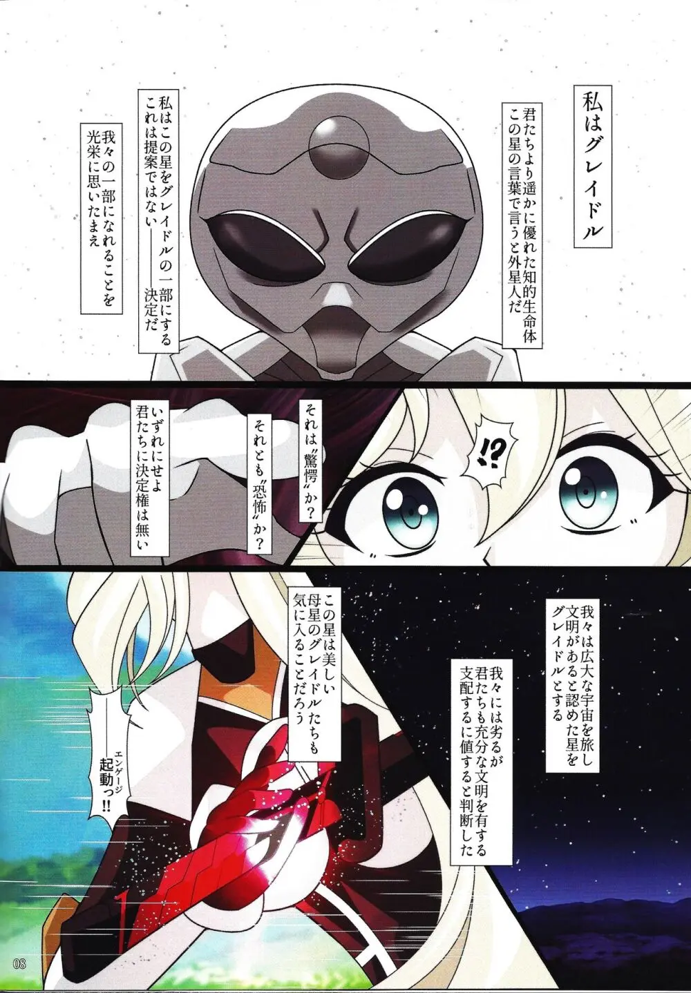 閃刀寄生 -エンゲージ・グレイドル- Page.7
