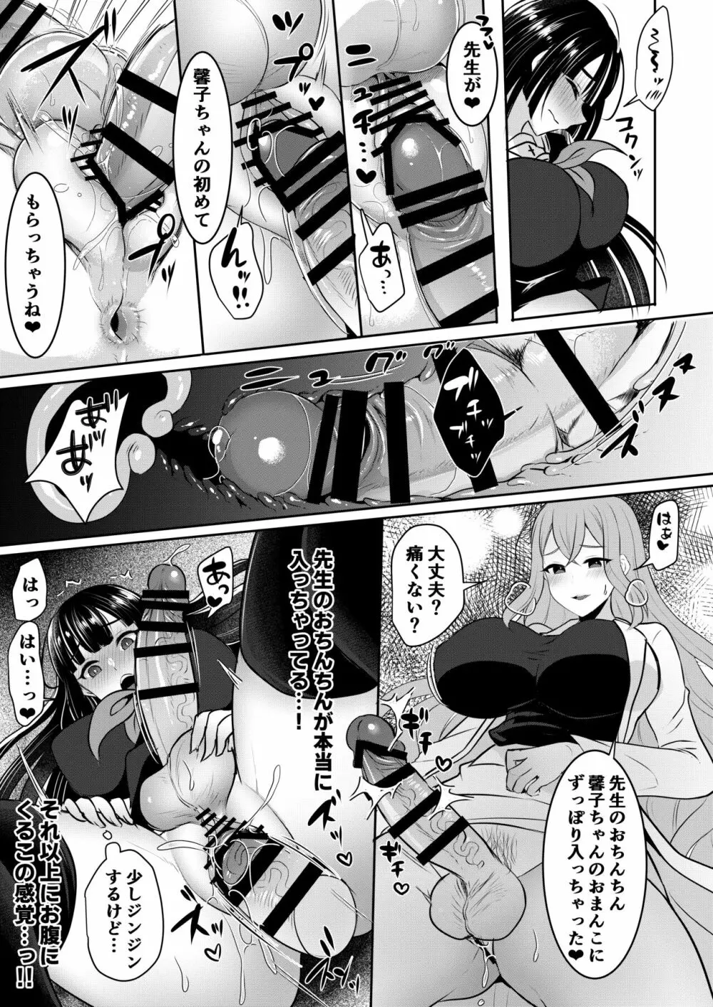 先生教えて秘密のフタナリ性指導 Page.13