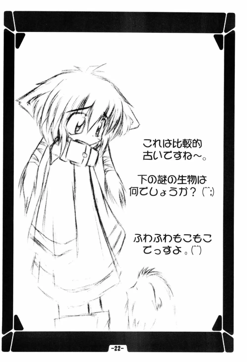 雛屋通信簿DX Vol.1 Page.24