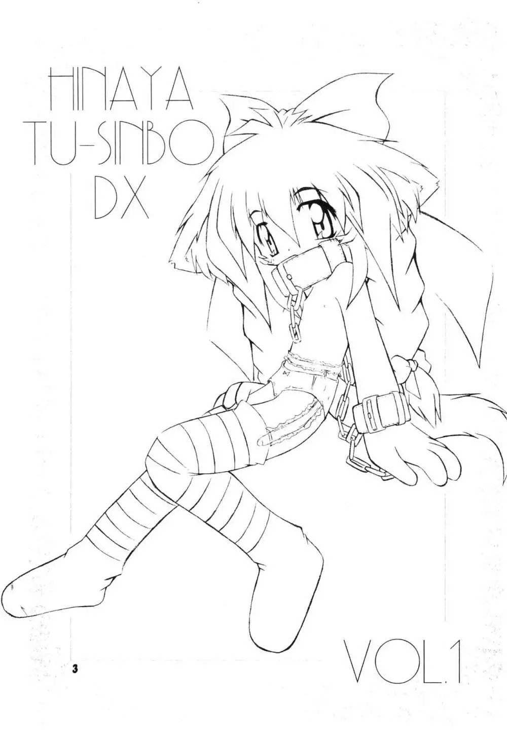 雛屋通信簿DX Vol.1 Page.5