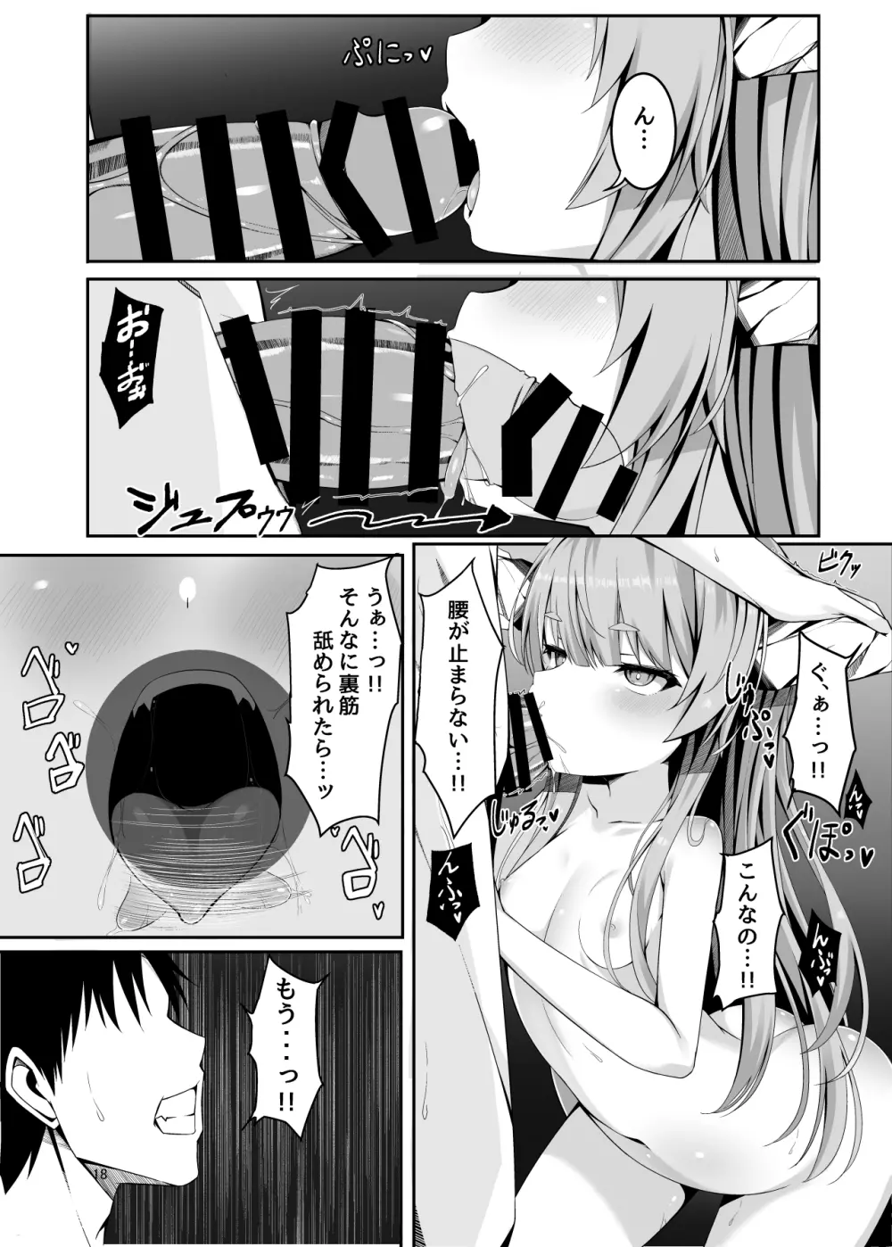 温泉で出会った小鬼にロリコンへと堕とされてからのお話 Page.15