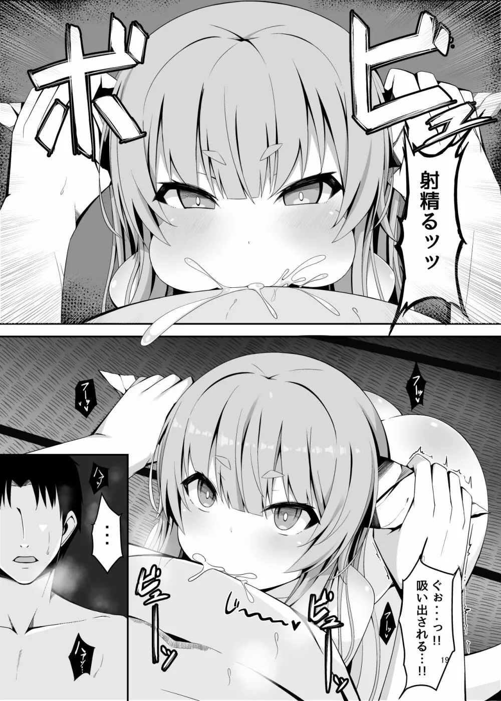 温泉で出会った小鬼にロリコンへと堕とされてからのお話 Page.16