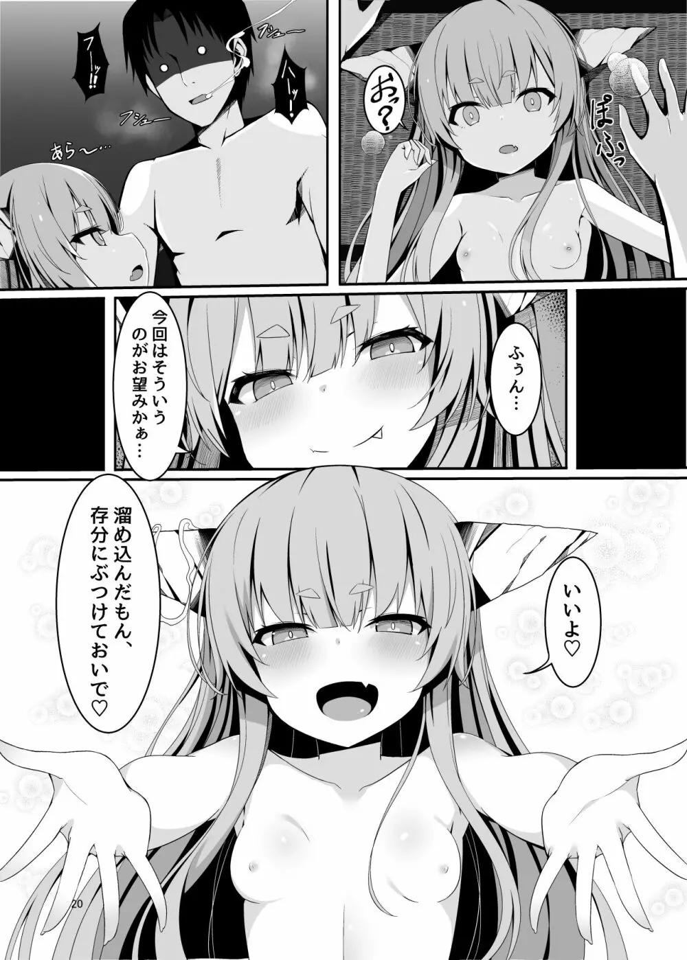 温泉で出会った小鬼にロリコンへと堕とされてからのお話 Page.17