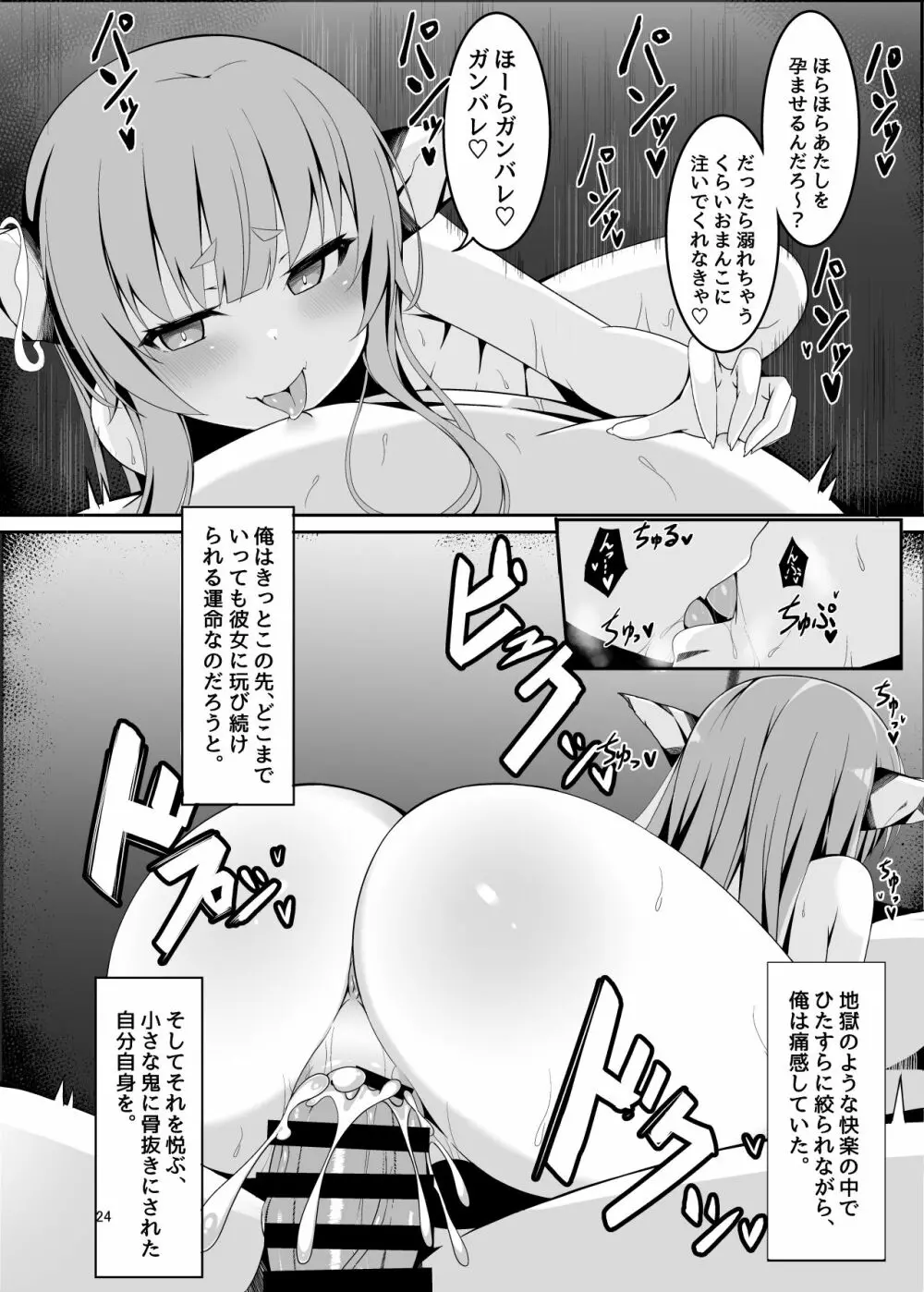 温泉で出会った小鬼にロリコンへと堕とされてからのお話 Page.21