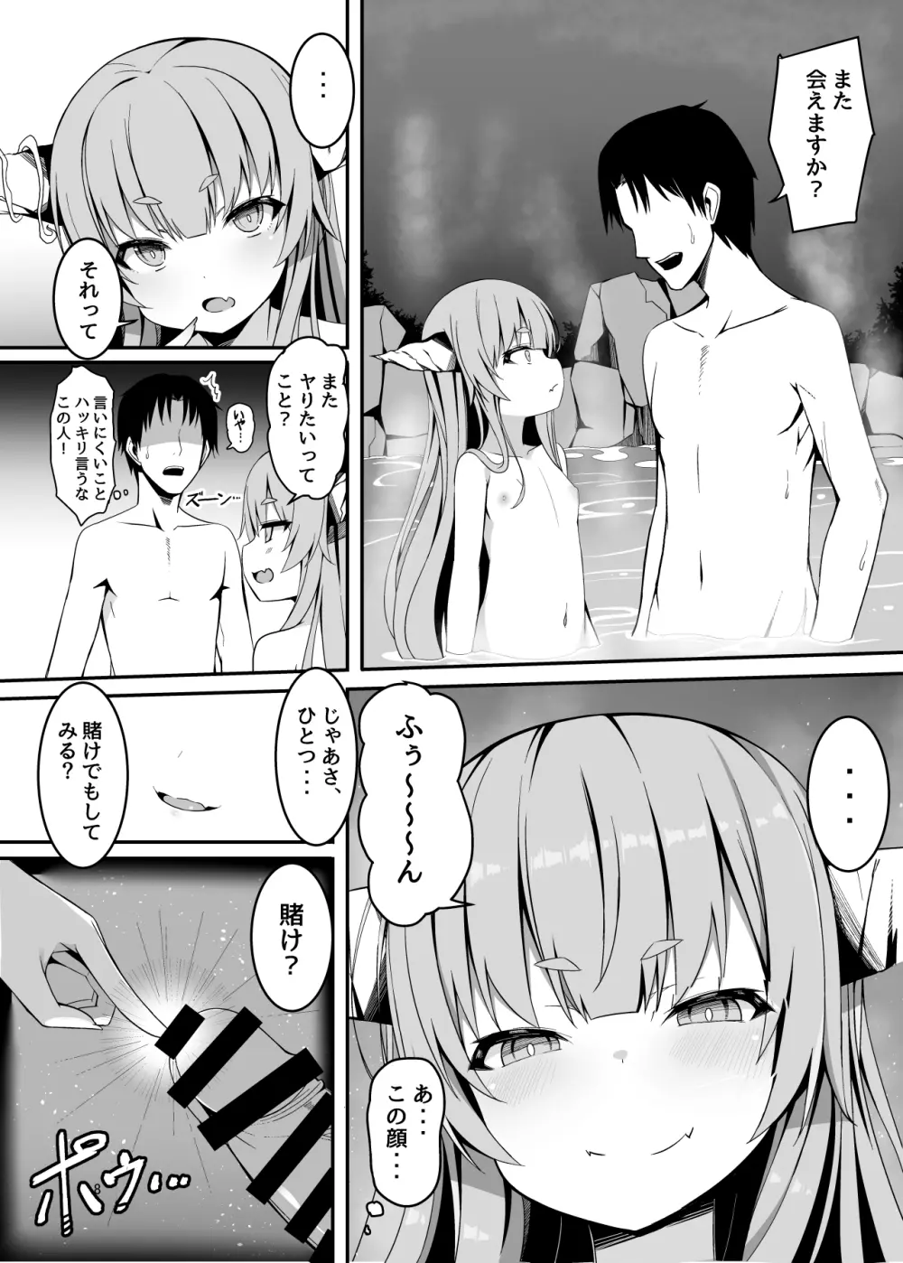 温泉で出会った小鬼にロリコンへと堕とされてからのお話 Page.5