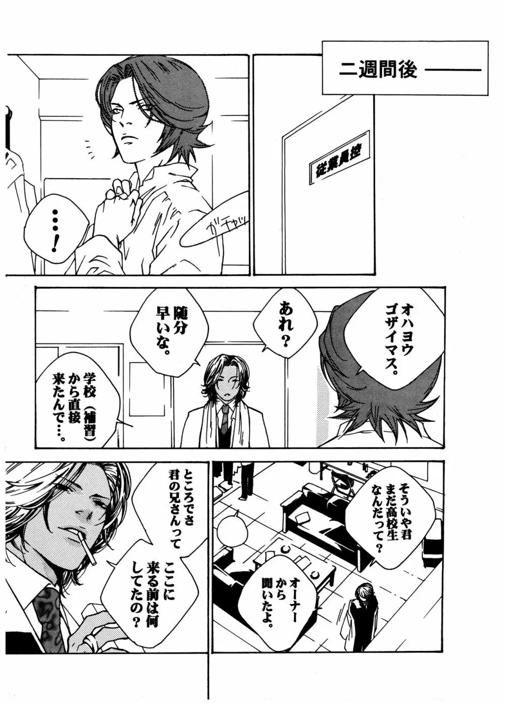 [HEDGEHOGCLUB (みなみ真琴/ホームラン挙・亜樹良のりかず) ショコラモンスター (ペルソナ2) Page.16