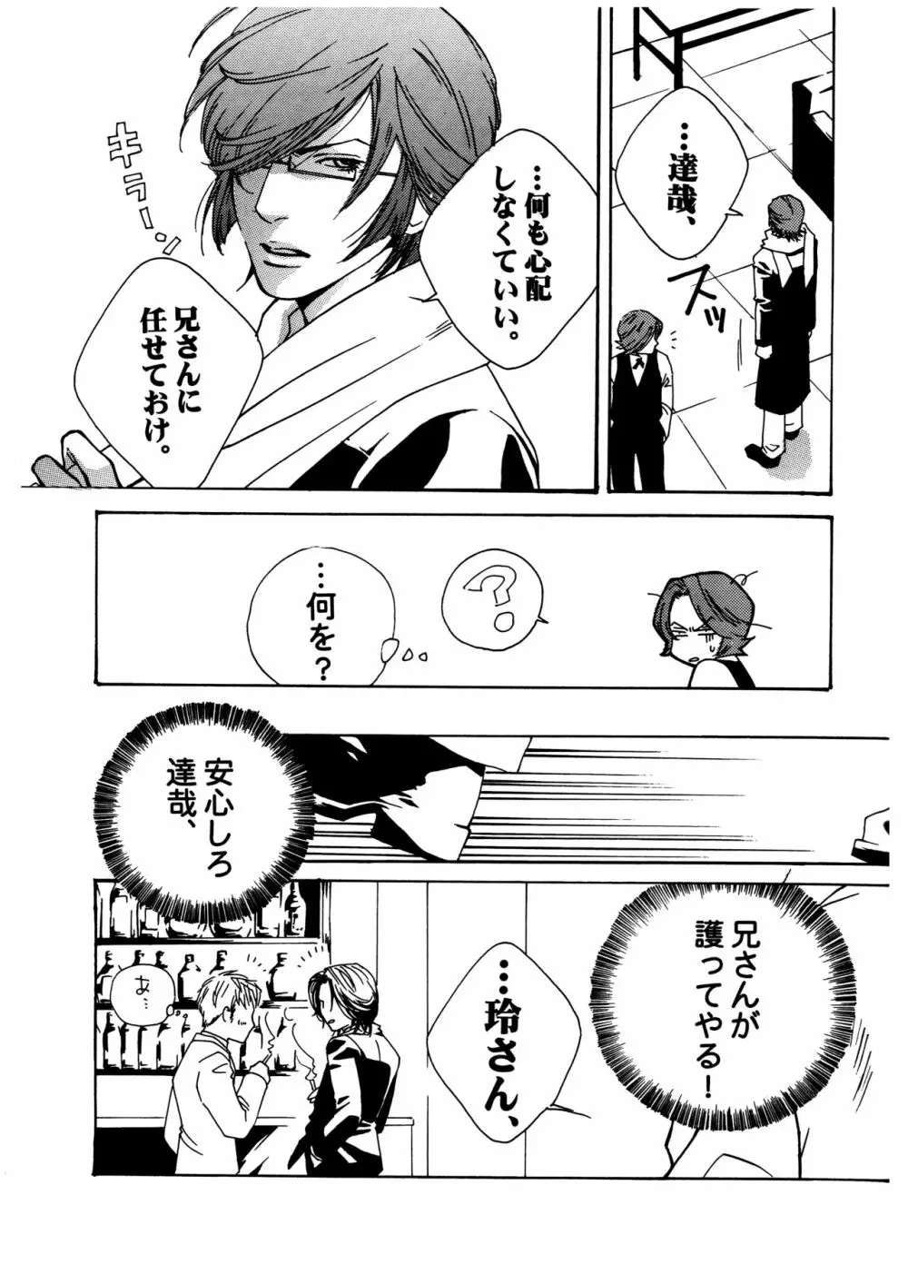 [HEDGEHOGCLUB (みなみ真琴/ホームラン挙・亜樹良のりかず) ショコラモンスター (ペルソナ2) Page.21