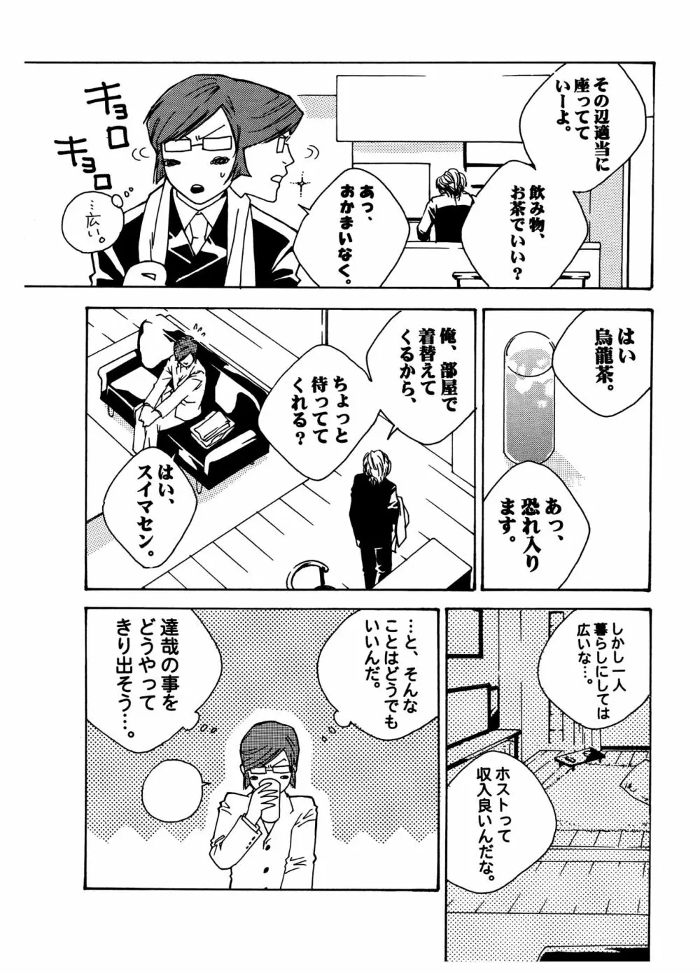 [HEDGEHOGCLUB (みなみ真琴/ホームラン挙・亜樹良のりかず) ショコラモンスター (ペルソナ2) Page.23
