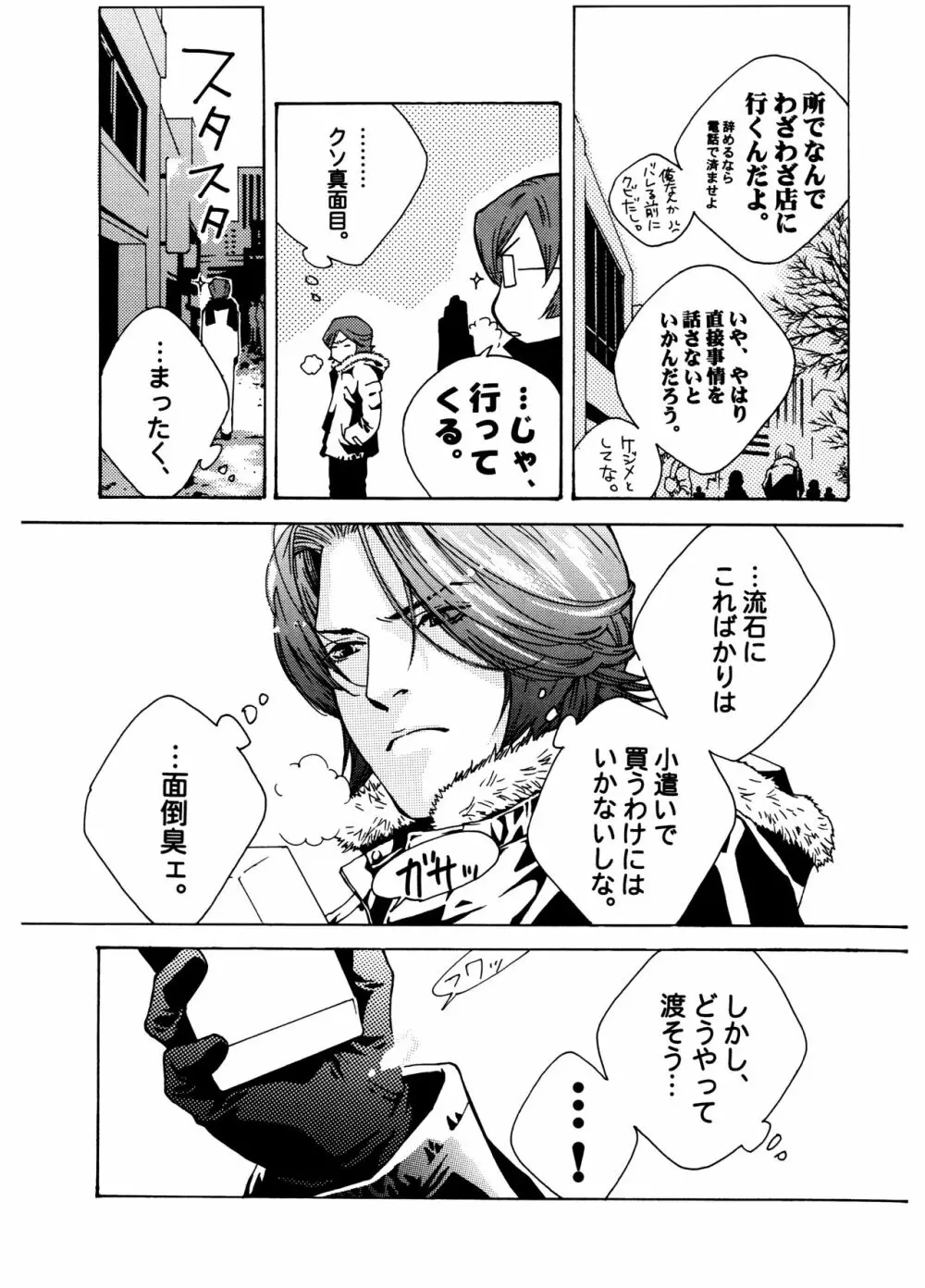 [HEDGEHOGCLUB (みなみ真琴/ホームラン挙・亜樹良のりかず) ショコラモンスター (ペルソナ2) Page.29