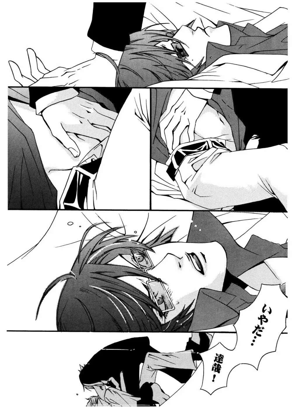 [HEDGEHOGCLUB (みなみ真琴/ホームラン挙・亜樹良のりかず) ショコラモンスター (ペルソナ2) Page.45