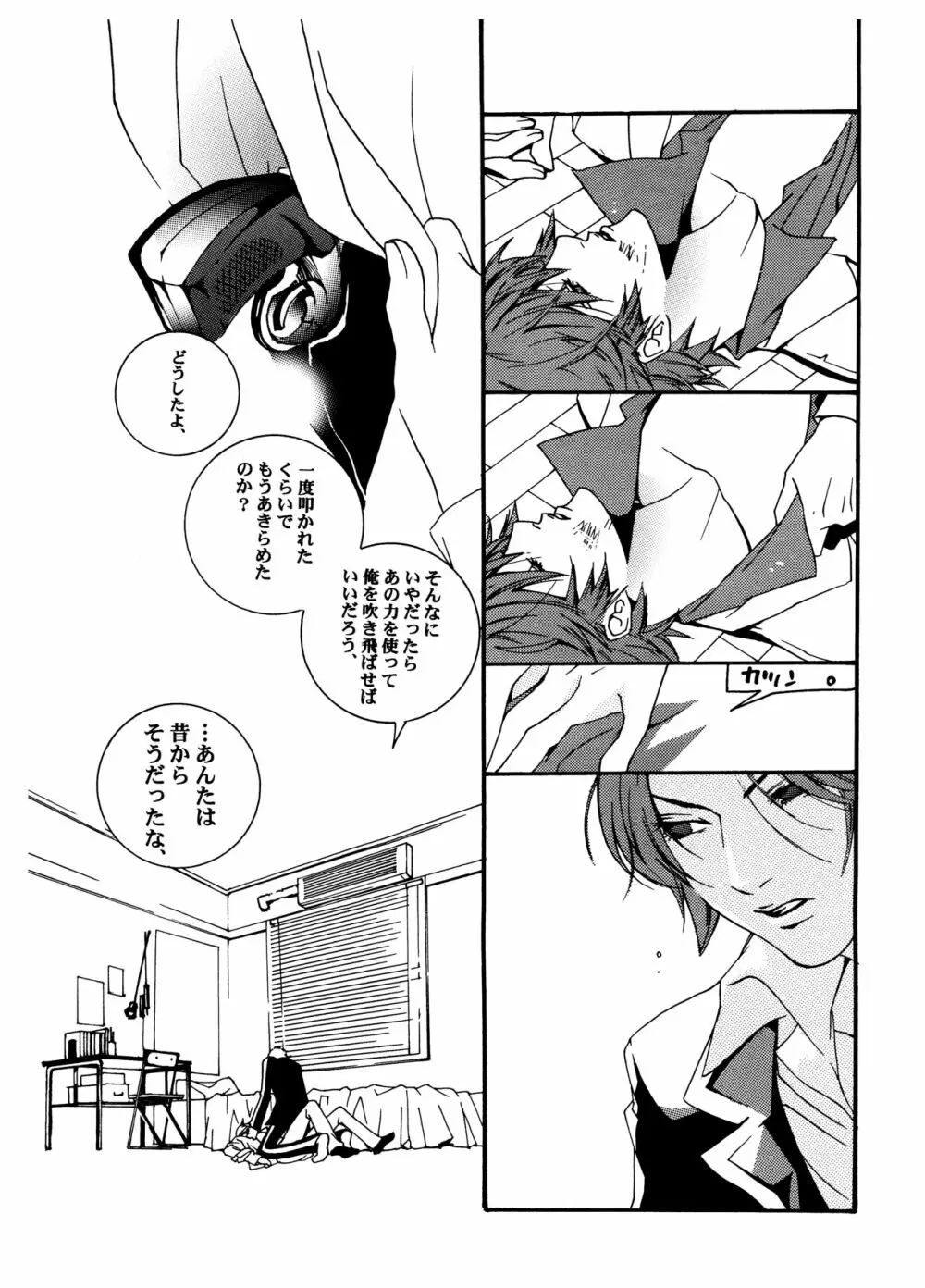 [HEDGEHOGCLUB (みなみ真琴/ホームラン挙・亜樹良のりかず) ショコラモンスター (ペルソナ2) Page.47