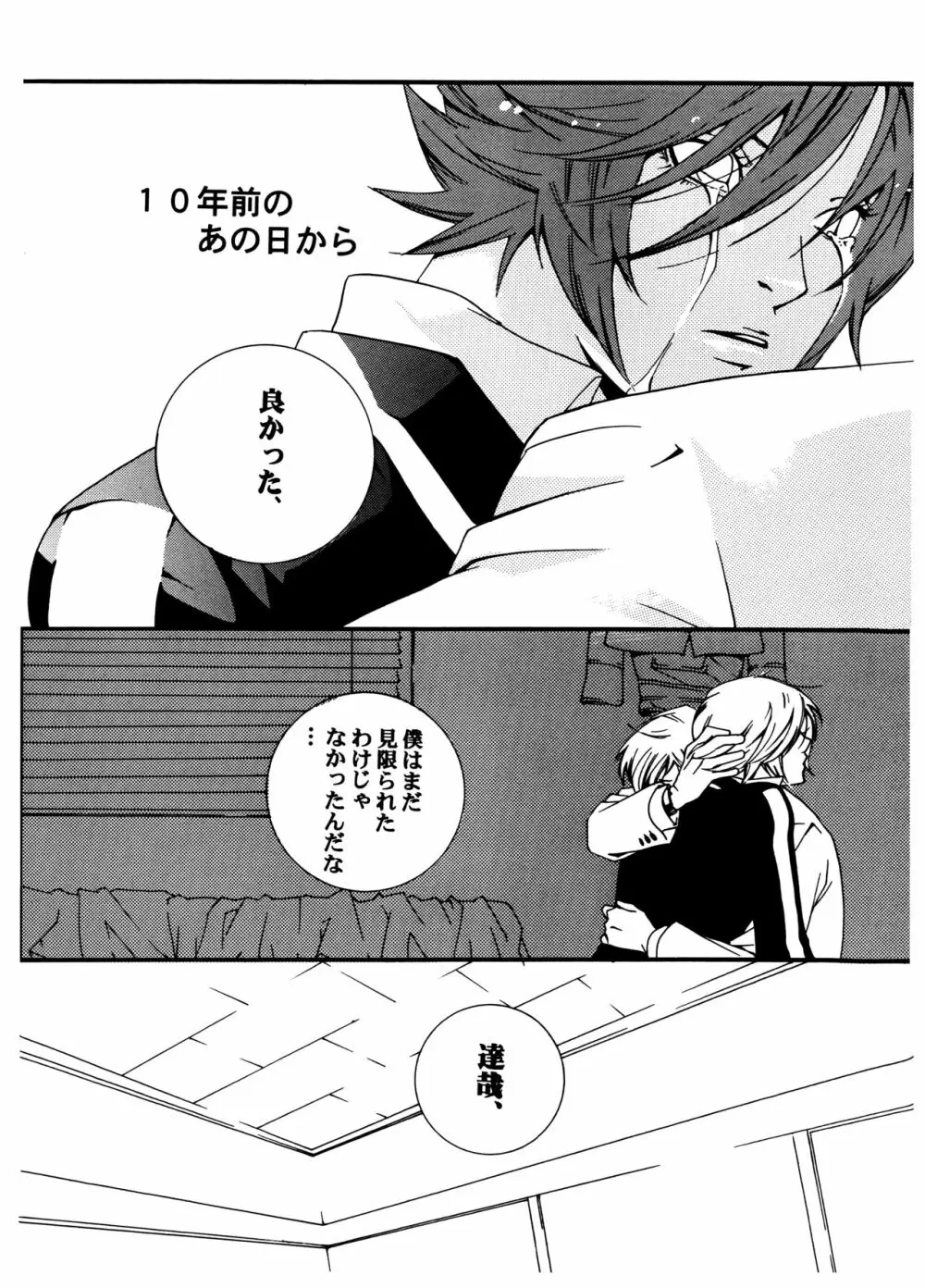 [HEDGEHOGCLUB (みなみ真琴/ホームラン挙・亜樹良のりかず) ショコラモンスター (ペルソナ2) Page.55