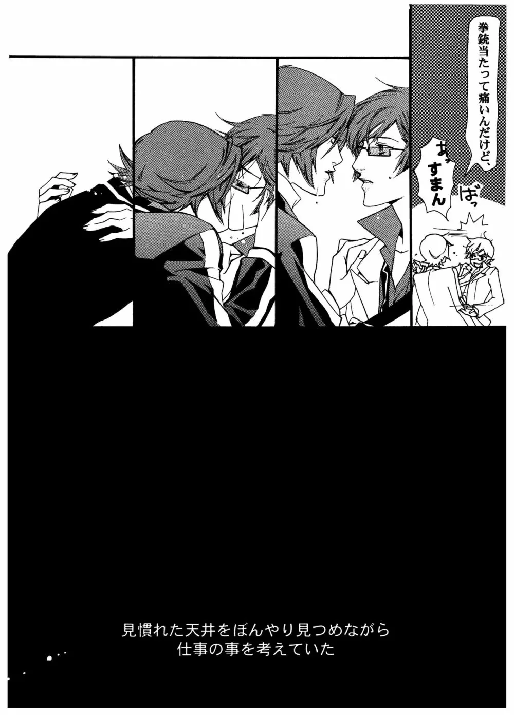 [HEDGEHOGCLUB (みなみ真琴/ホームラン挙・亜樹良のりかず) ショコラモンスター (ペルソナ2) Page.56
