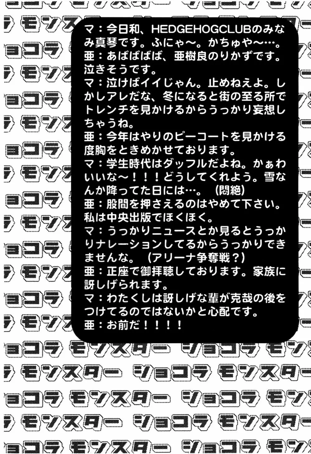 [HEDGEHOGCLUB (みなみ真琴/ホームラン挙・亜樹良のりかず) ショコラモンスター (ペルソナ2) Page.6