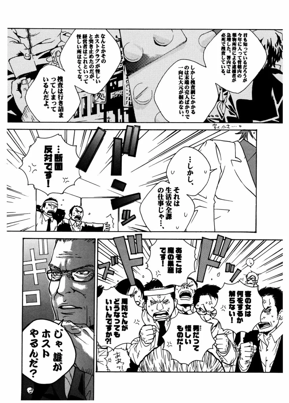 [HEDGEHOGCLUB (みなみ真琴/ホームラン挙・亜樹良のりかず) ショコラモンスター (ペルソナ2) Page.8