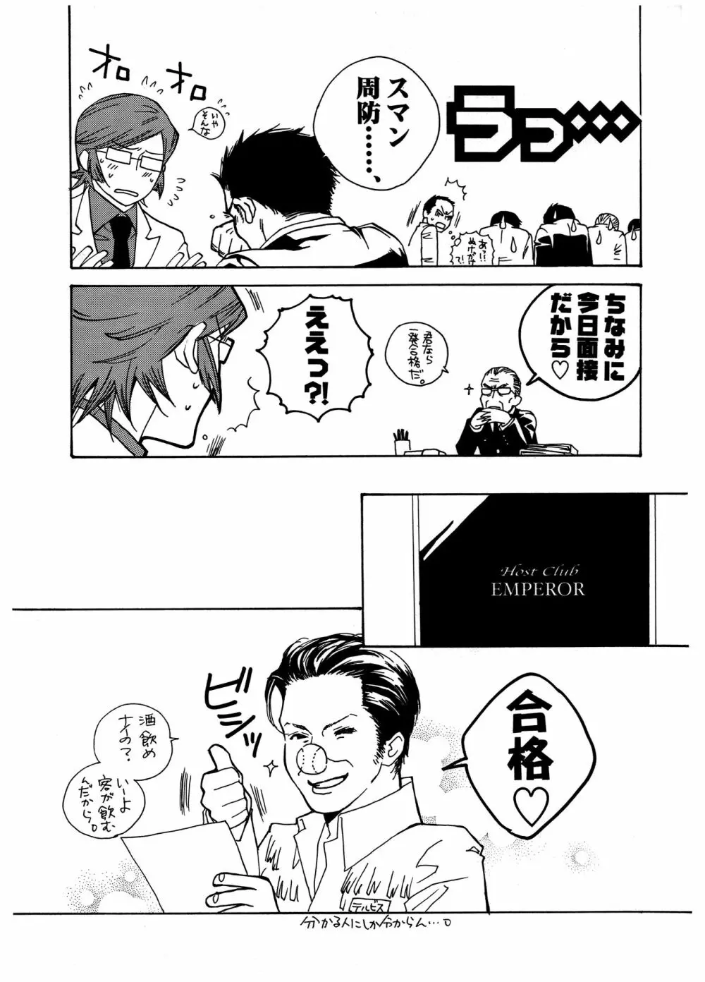 [HEDGEHOGCLUB (みなみ真琴/ホームラン挙・亜樹良のりかず) ショコラモンスター (ペルソナ2) Page.9