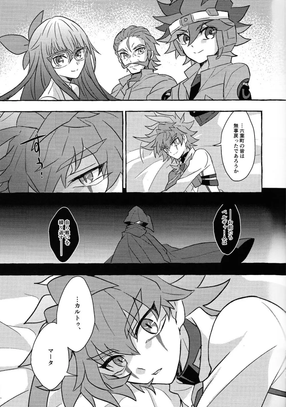 宇宙ニ咲クアナタノ心音 Page.10