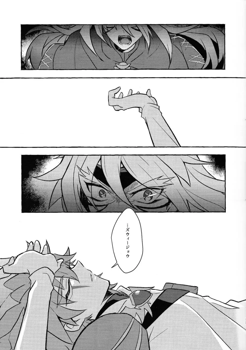 宇宙ニ咲クアナタノ心音 Page.12