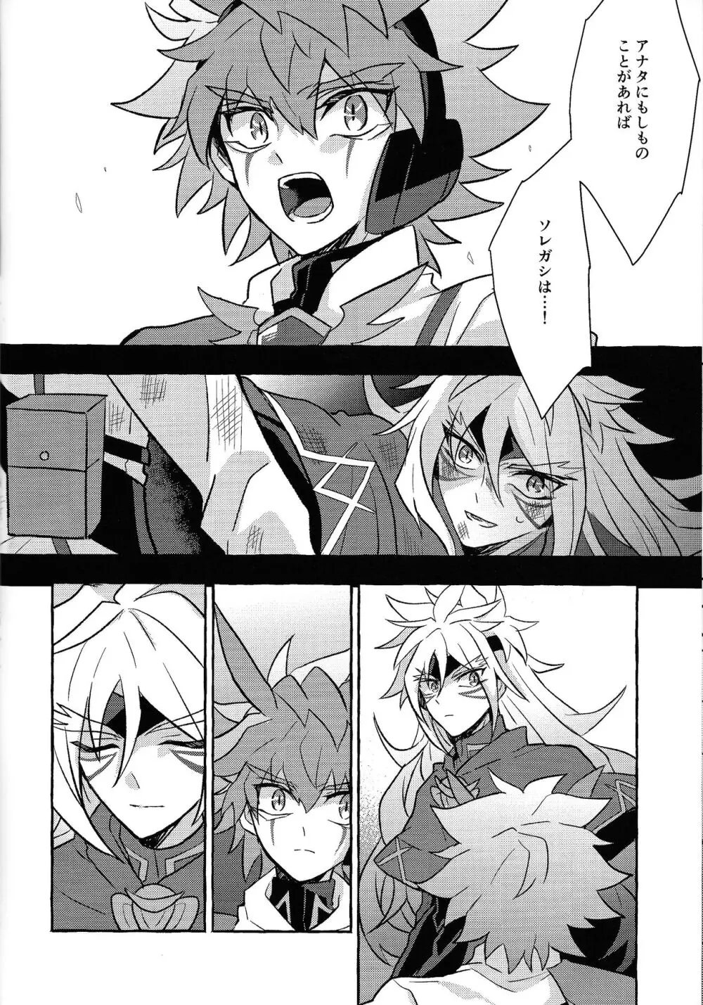 宇宙ニ咲クアナタノ心音 Page.15