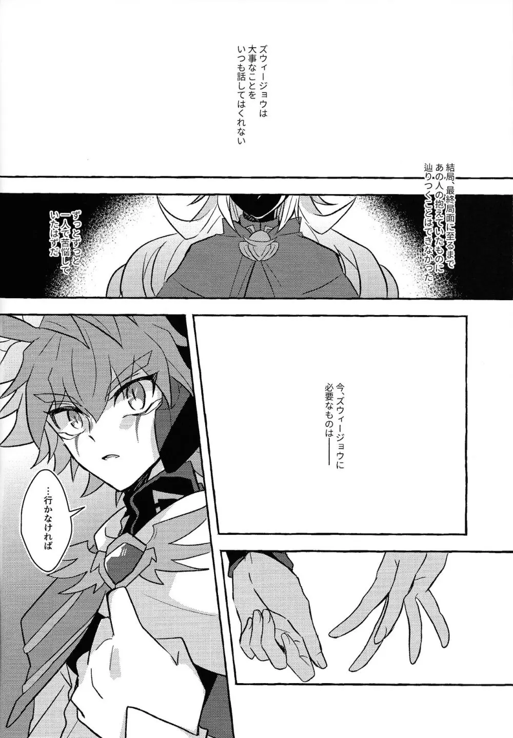 宇宙ニ咲クアナタノ心音 Page.23