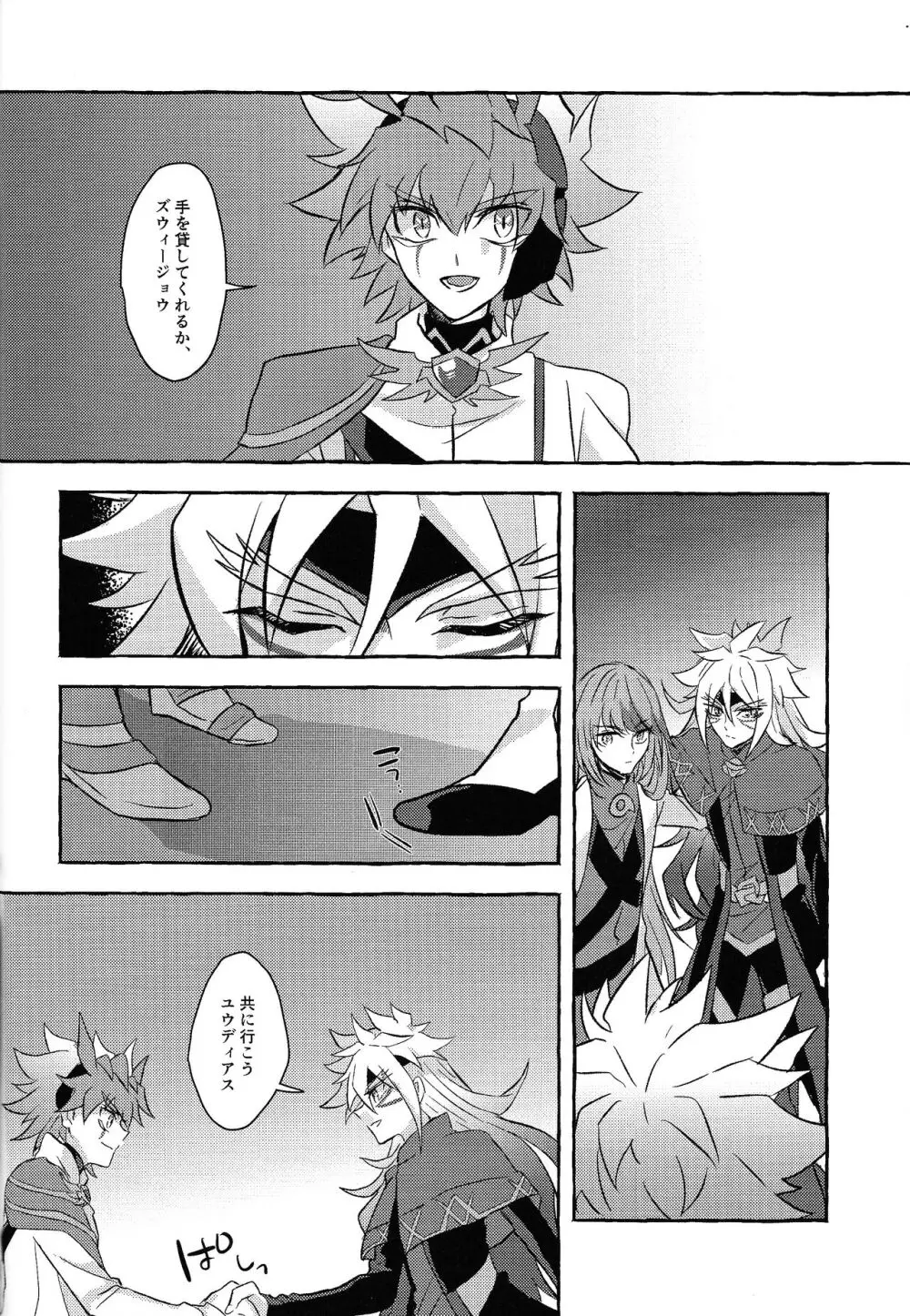 宇宙ニ咲クアナタノ心音 Page.3
