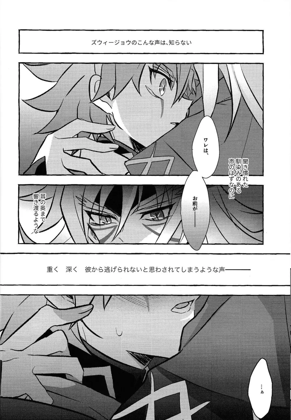 宇宙ニ咲クアナタノ心音 Page.33