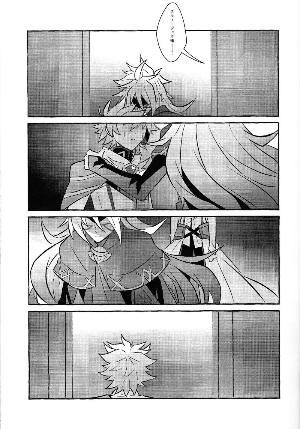 宇宙ニ咲クアナタノ心音 Page.34