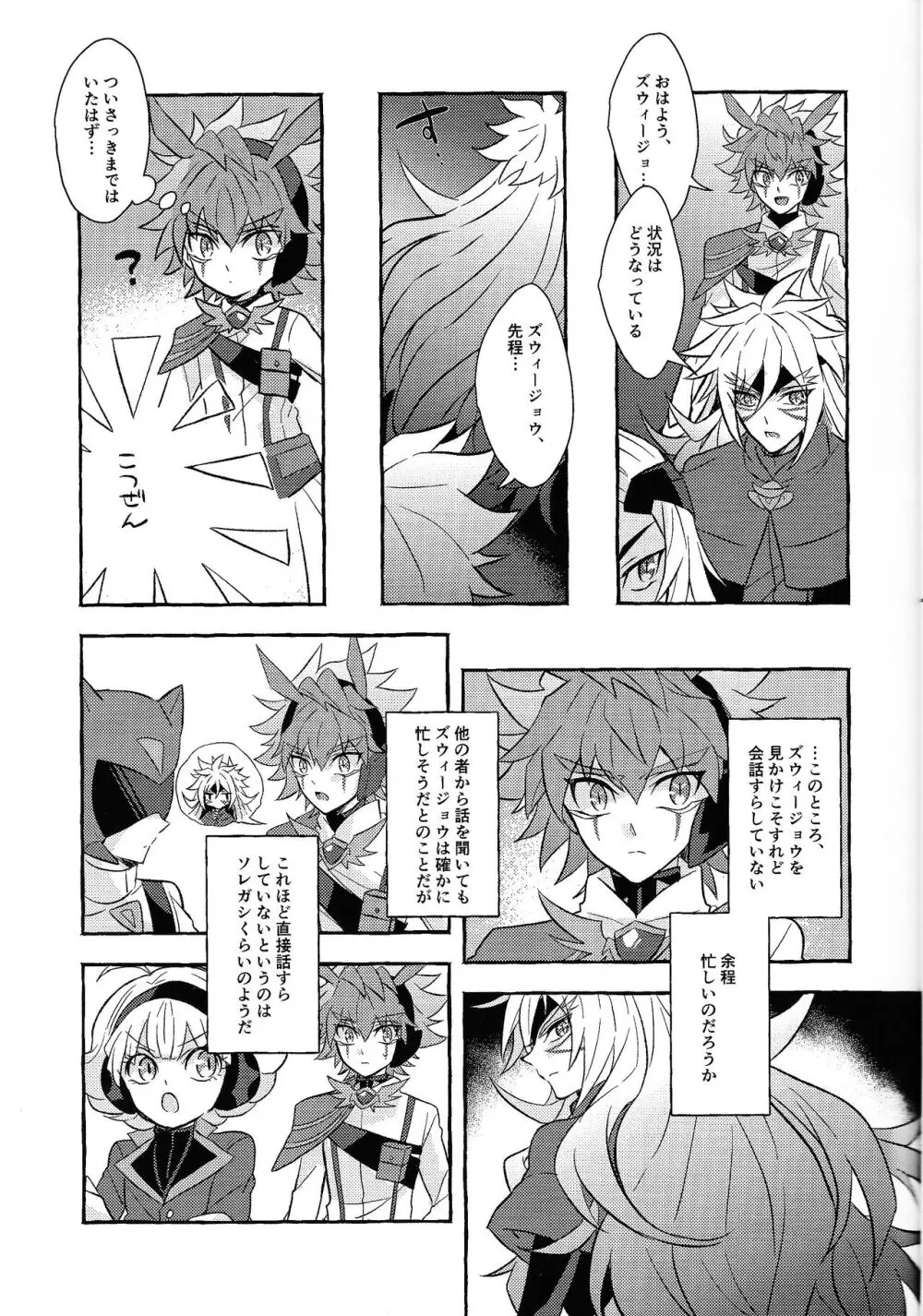 宇宙ニ咲クアナタノ心音 Page.36
