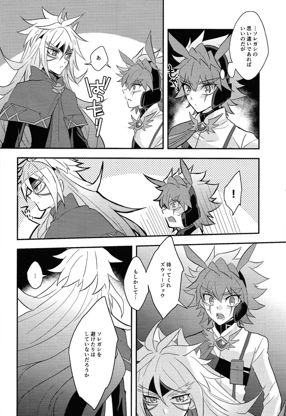 宇宙ニ咲クアナタノ心音 Page.37