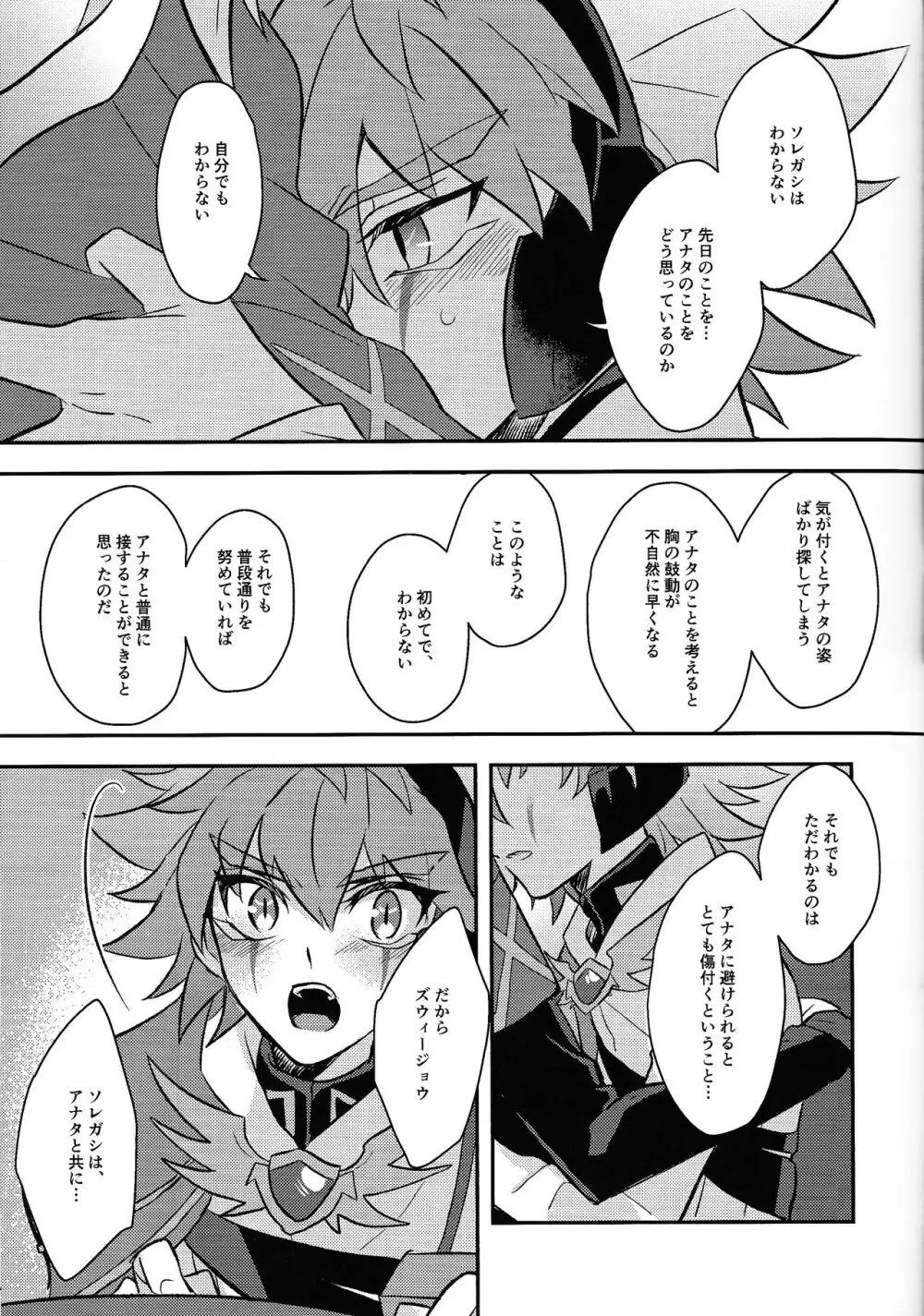宇宙ニ咲クアナタノ心音 Page.42