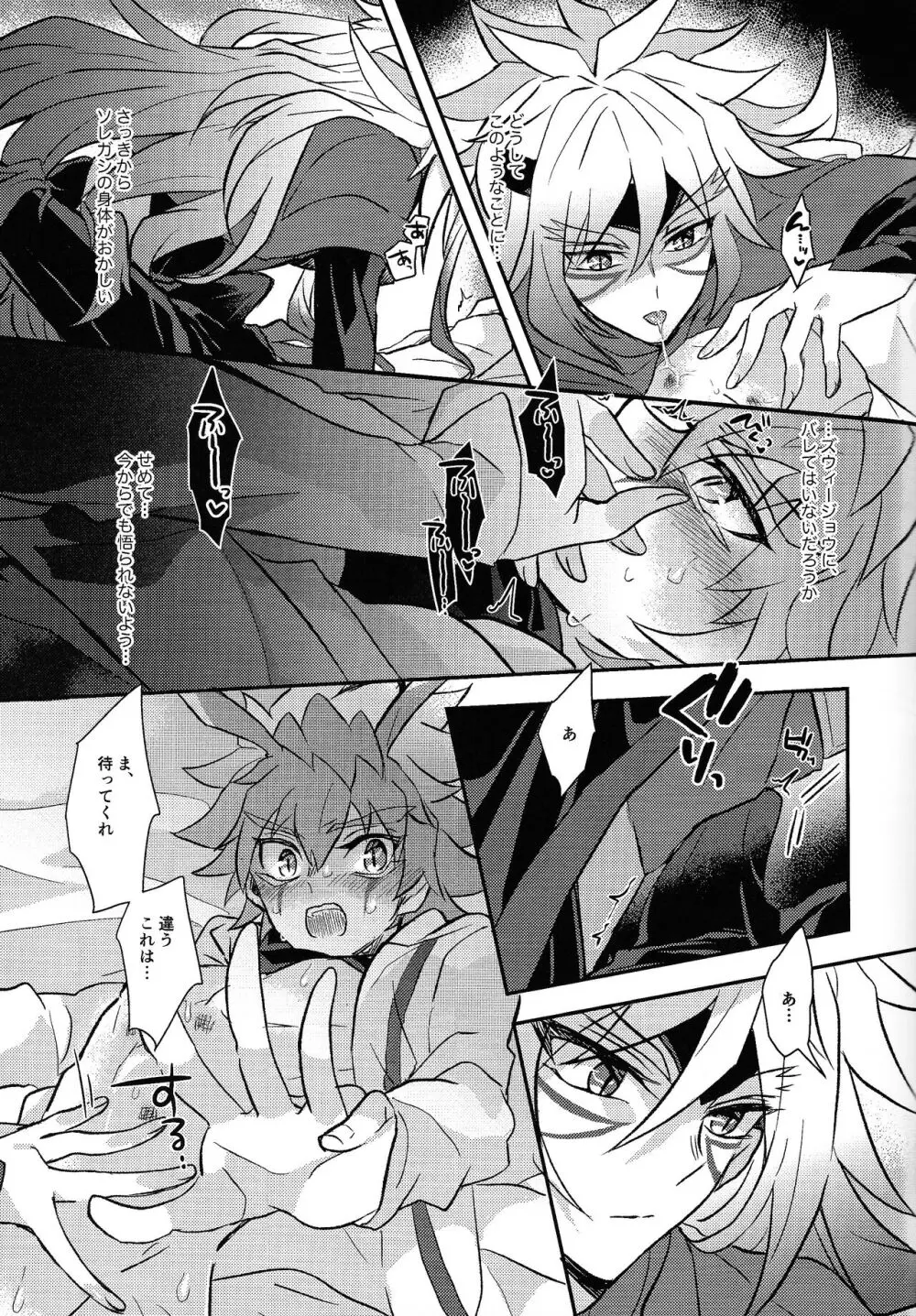 宇宙ニ咲クアナタノ心音 Page.52