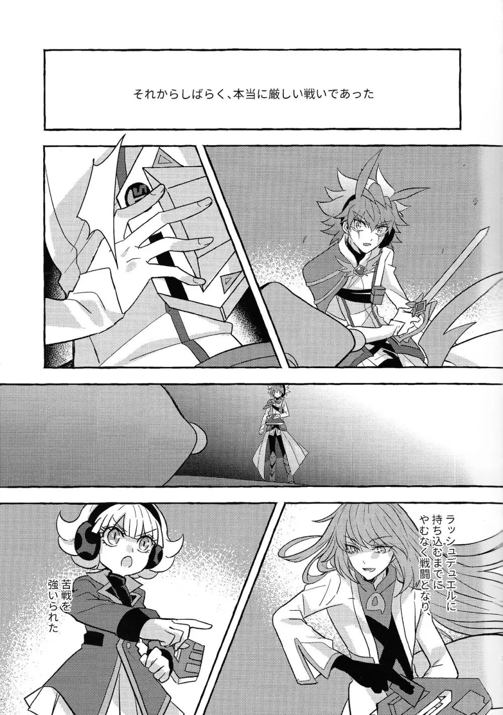 宇宙ニ咲クアナタノ心音 Page.6