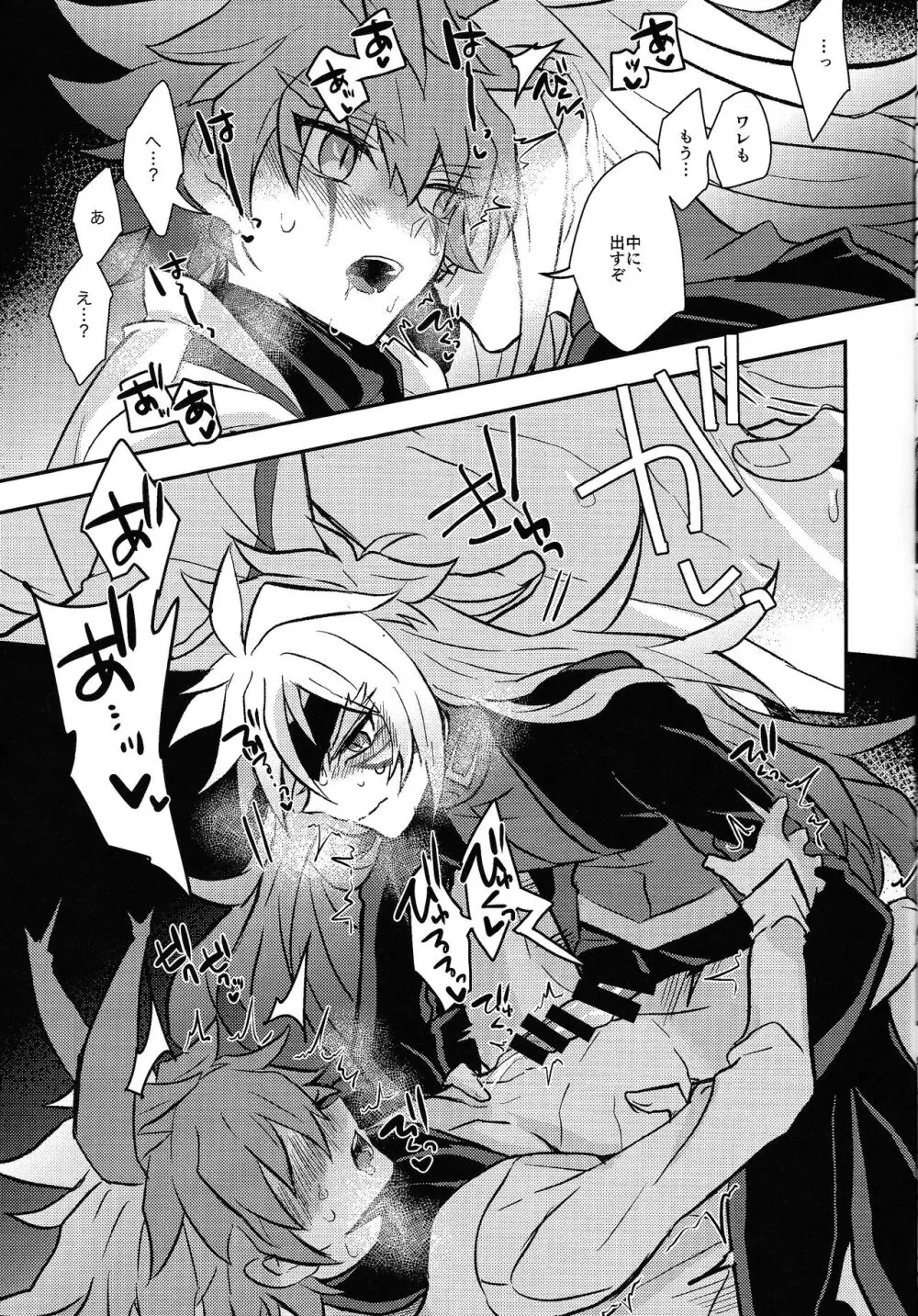 宇宙ニ咲クアナタノ心音 Page.62