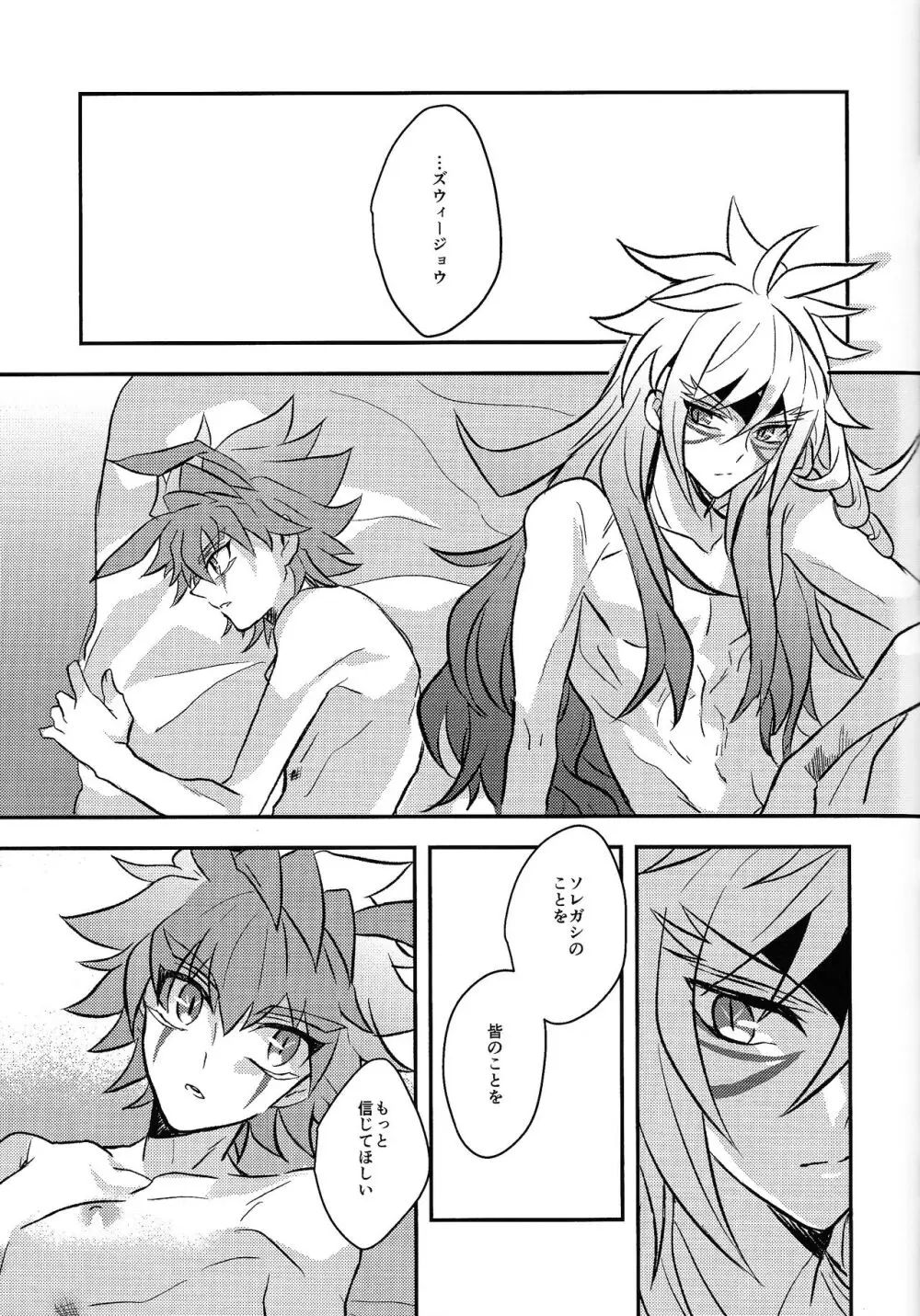 宇宙ニ咲クアナタノ心音 Page.64