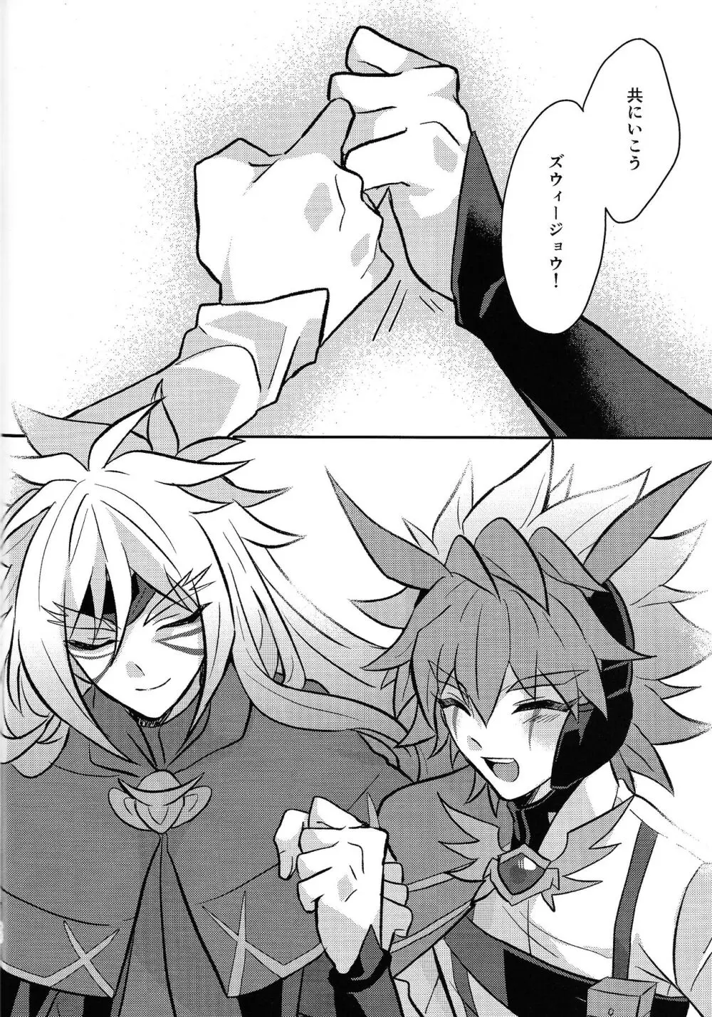 宇宙ニ咲クアナタノ心音 Page.71