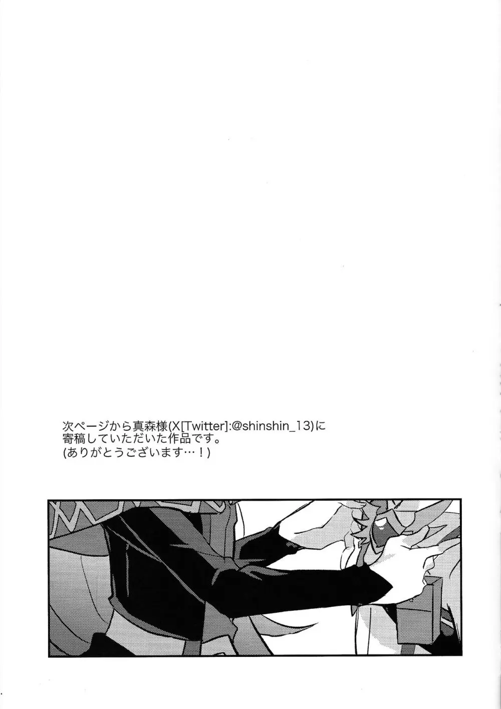 宇宙ニ咲クアナタノ心音 Page.72