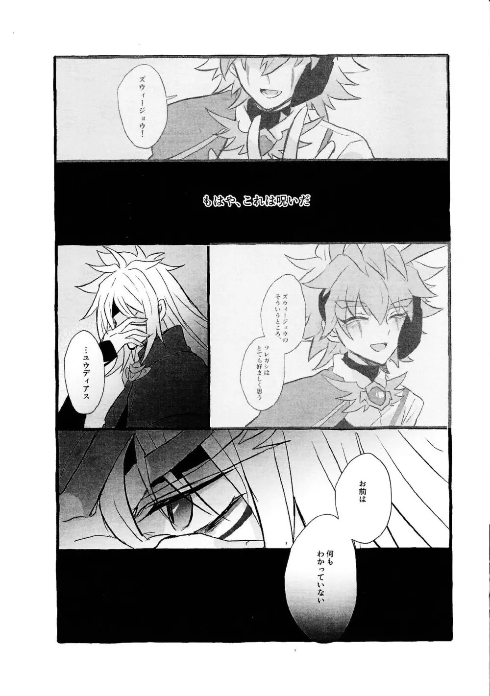 宇宙ニ咲クアナタノ心音 Page.76