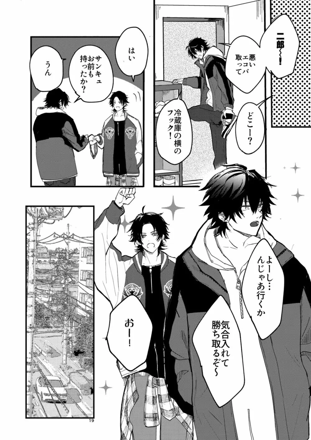 不可侵の日常 Page.18