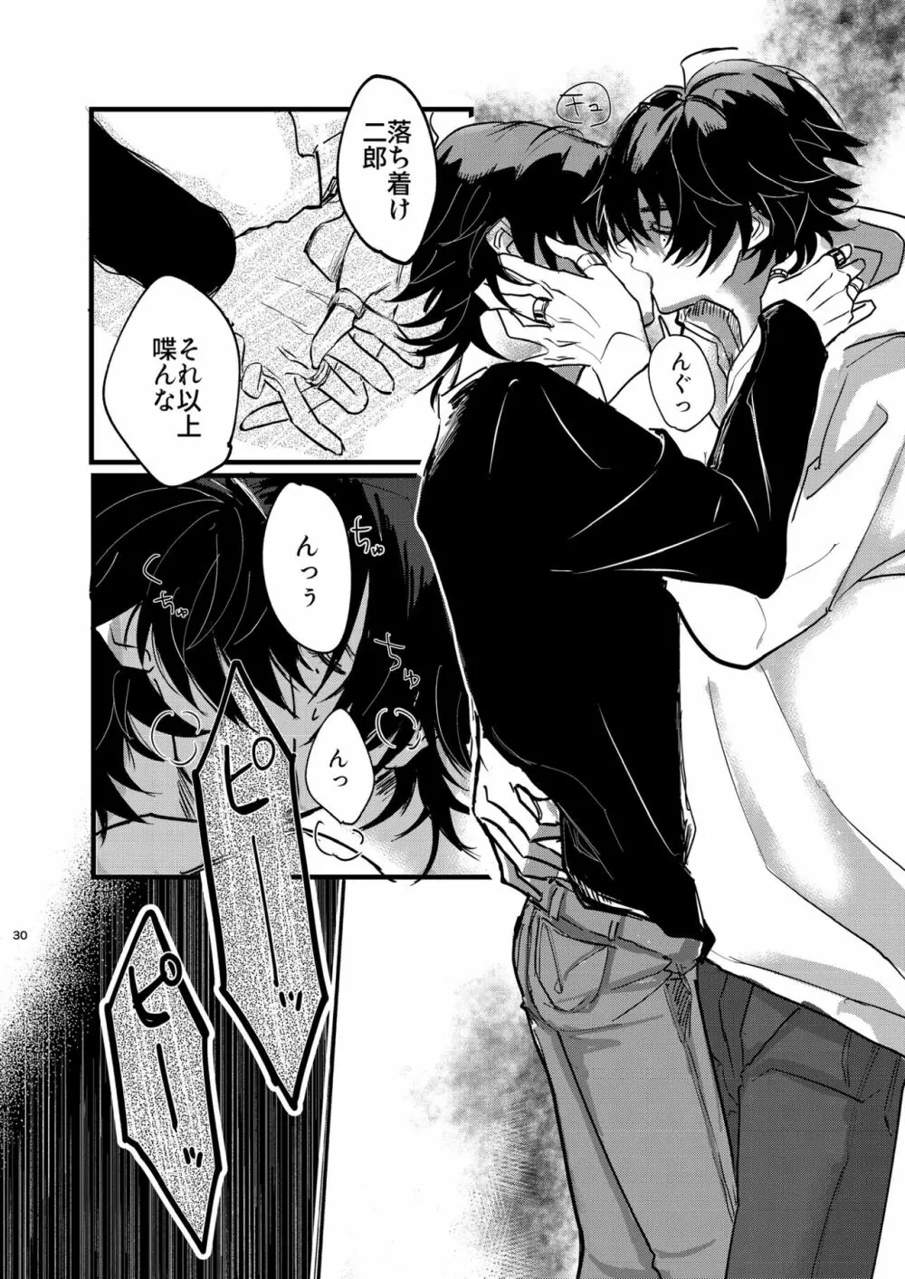 不可侵の日常 Page.29