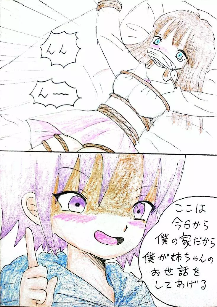 姉ちゃんは僕のもの Page.15