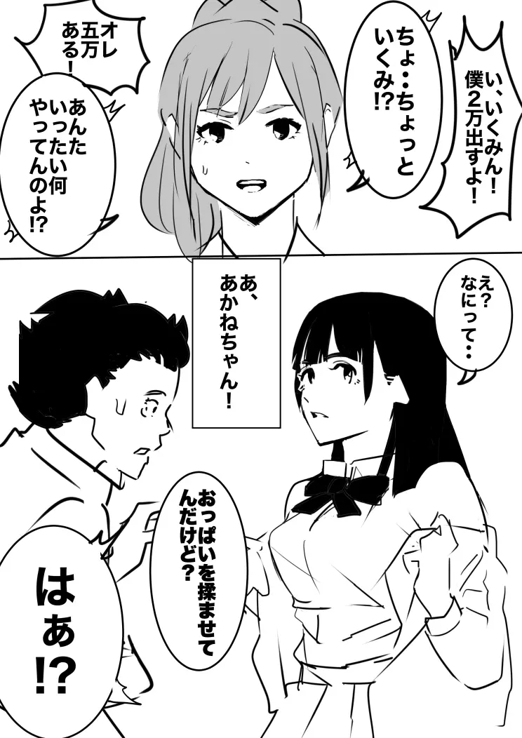 平成の憑依おじさん 第1巻 Page.11