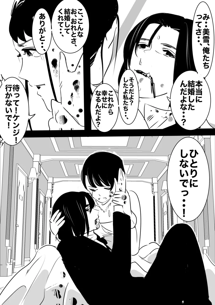 平成の憑依おじさん 第1巻 Page.117
