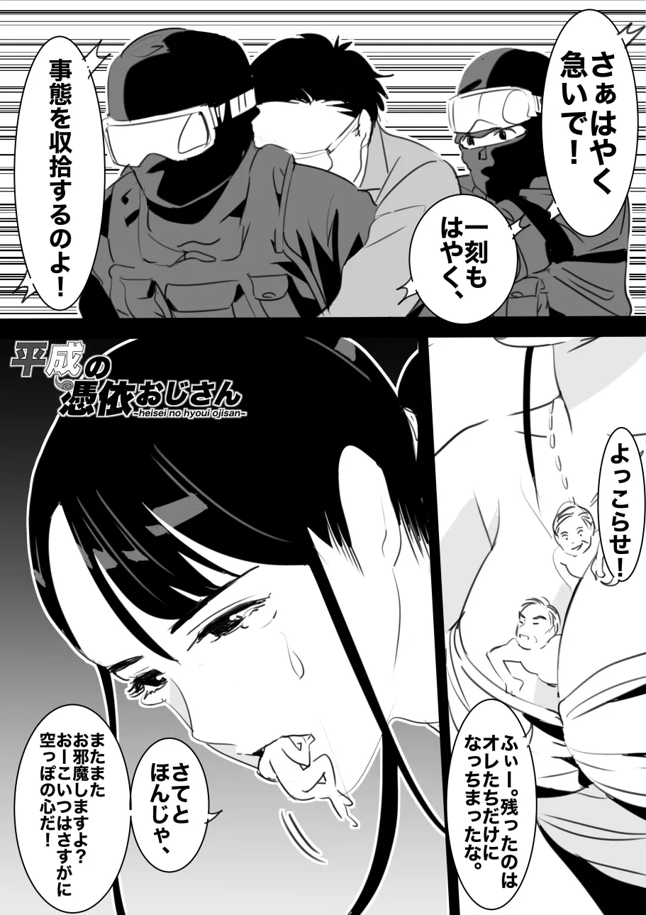 平成の憑依おじさん 第1巻 Page.126