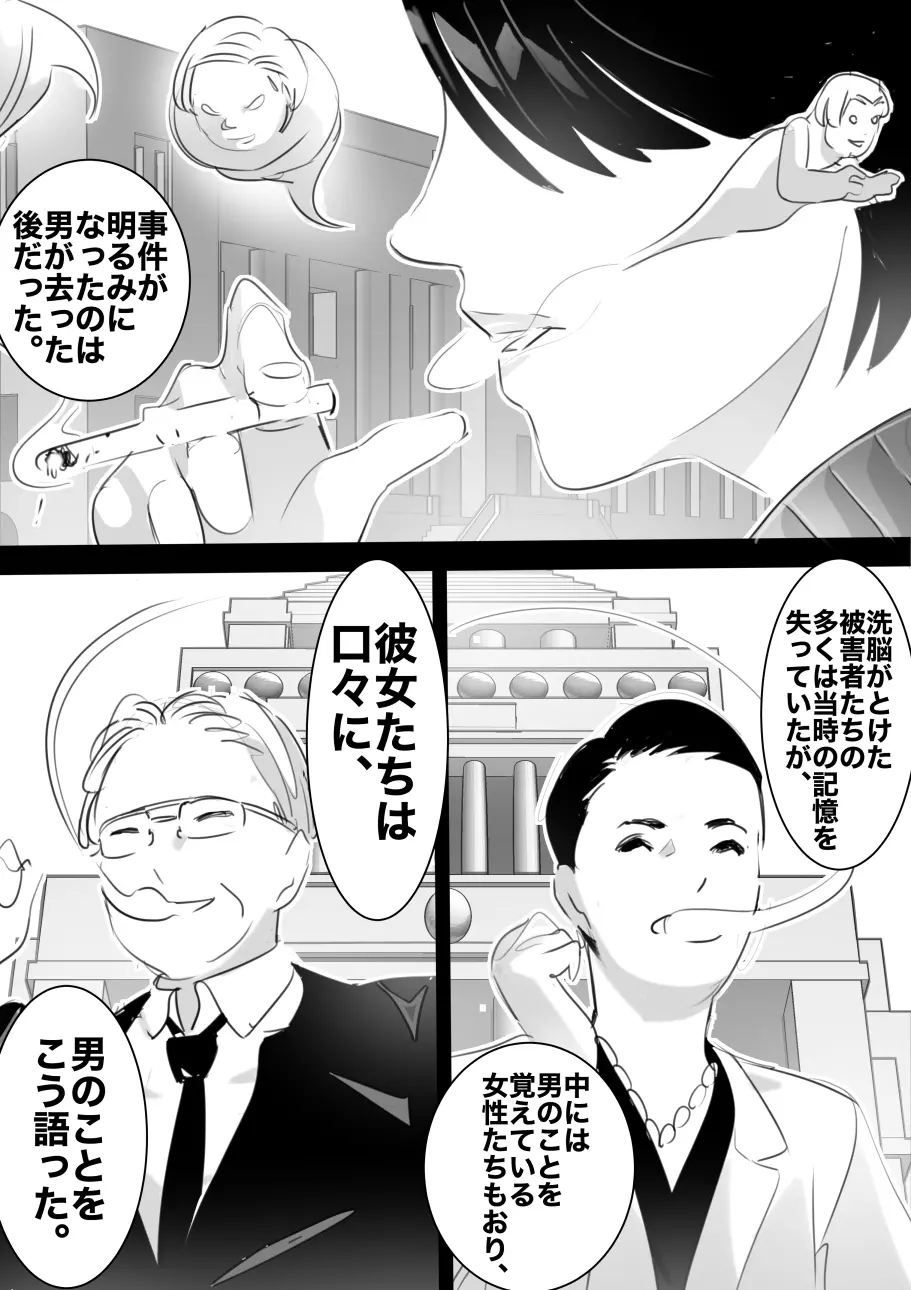 平成の憑依おじさん 第1巻 Page.142