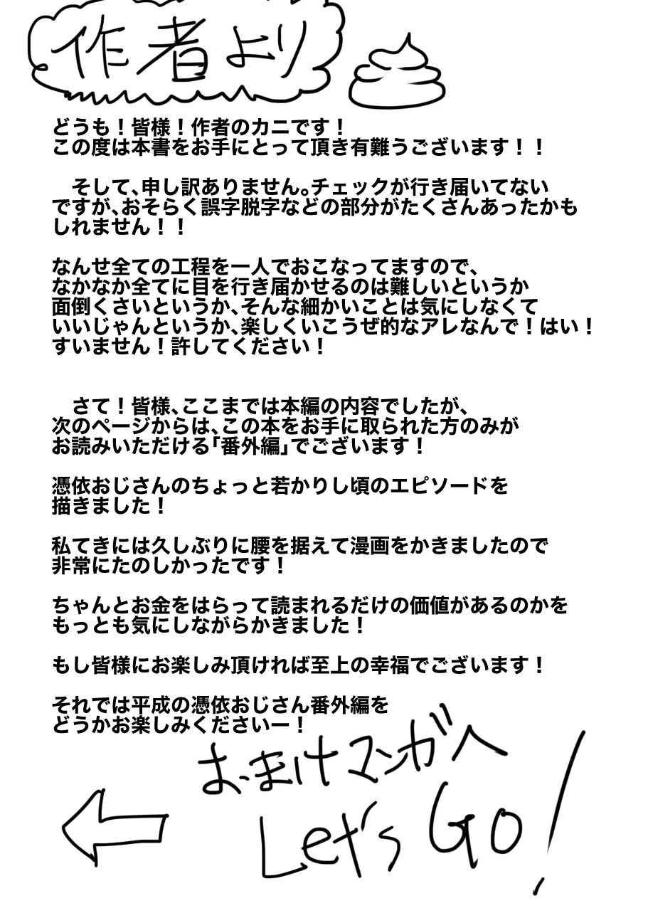 平成の憑依おじさん 第1巻 Page.146