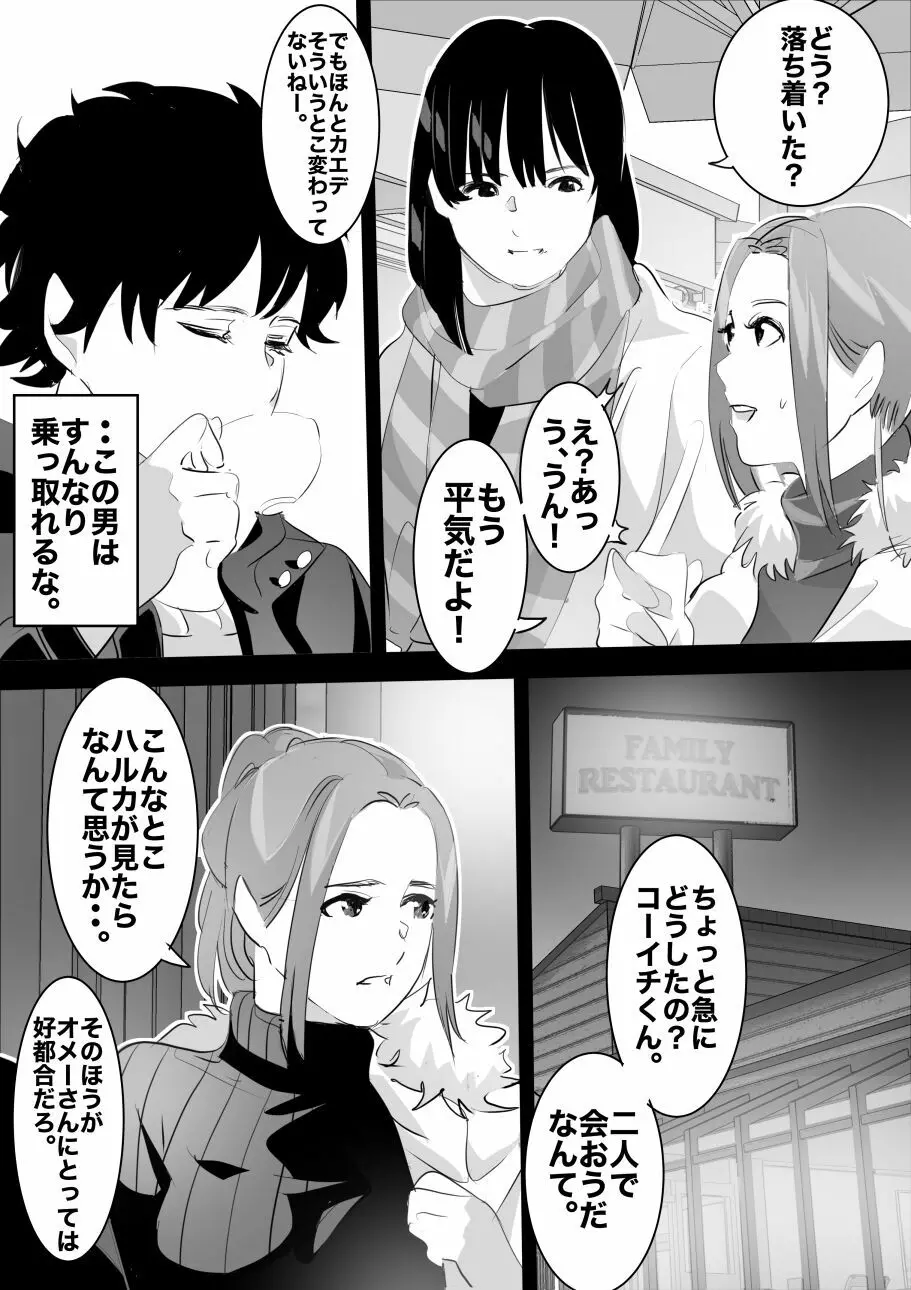 平成の憑依おじさん 第1巻 Page.157